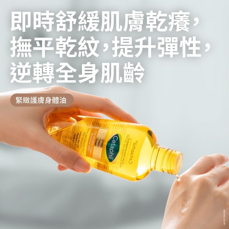 舒特膚 緊緻護膚身體油 125毫升