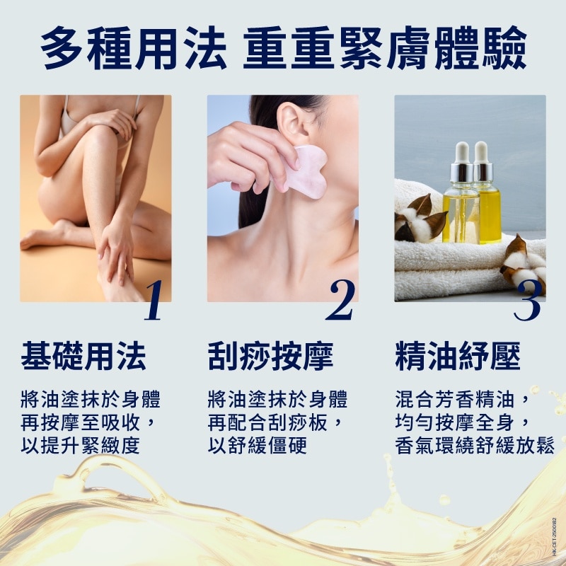 舒特膚 緊緻護膚身體油 125毫升