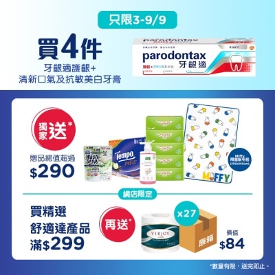 牙龈适 強化修護牙齦牙膏(透明質酸) 美白配方4支附贈品