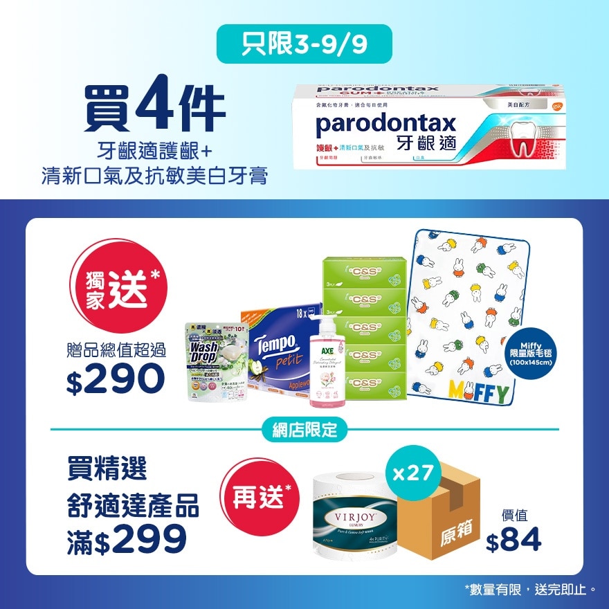 強化修護牙齦牙膏(透明質酸) 美白配方4支附贈品