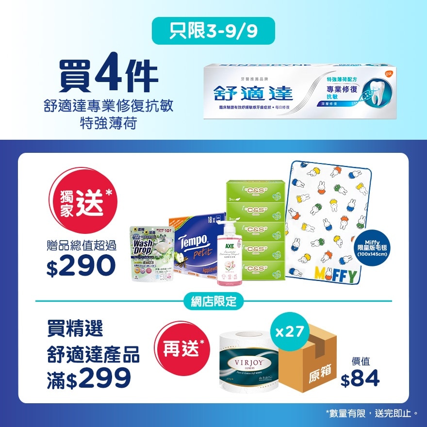 專業修復抗敏特強薄荷4支附贈品