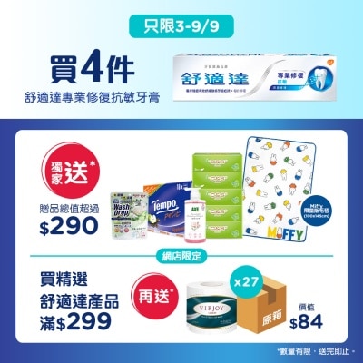 舒适达 專業修復抗敏牙膏4支附贈品