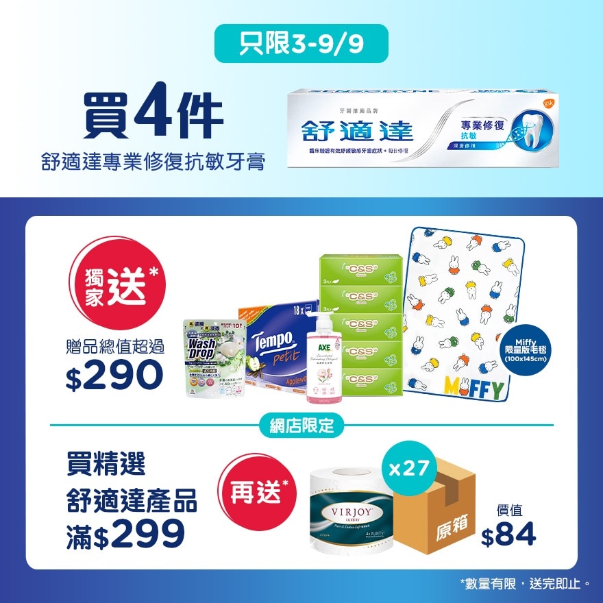 專業修復抗敏牙膏4支附贈品