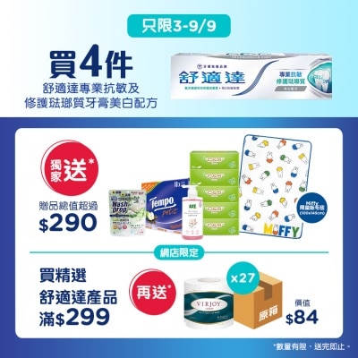 舒适达 專業抗敏及修護琺瑯質牙膏 美白配方4支附贈品