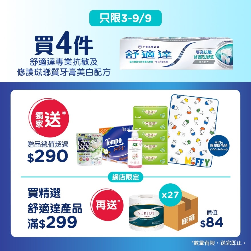 專業抗敏及修護琺瑯質牙膏 美白配方4支附贈品