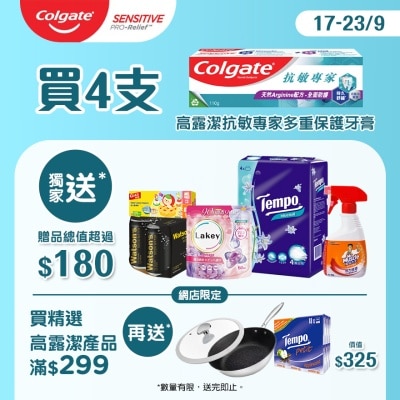 COLGATE 抗敏專家多重保護牙膏4支附贈品