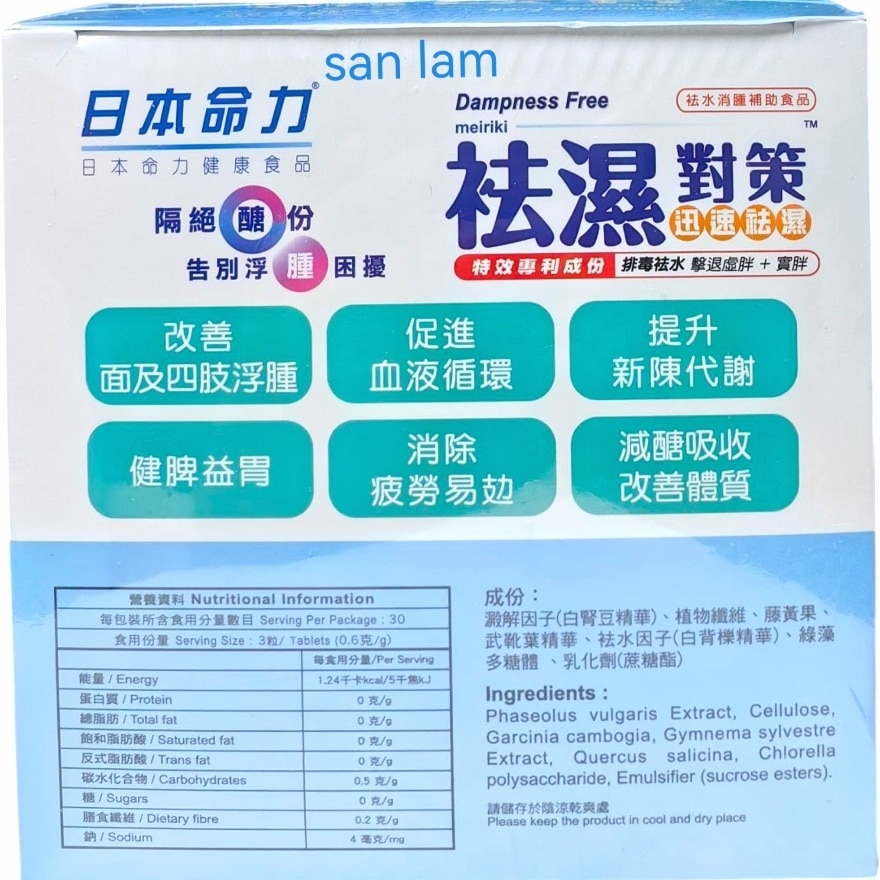 袪湿对策 90粒 image