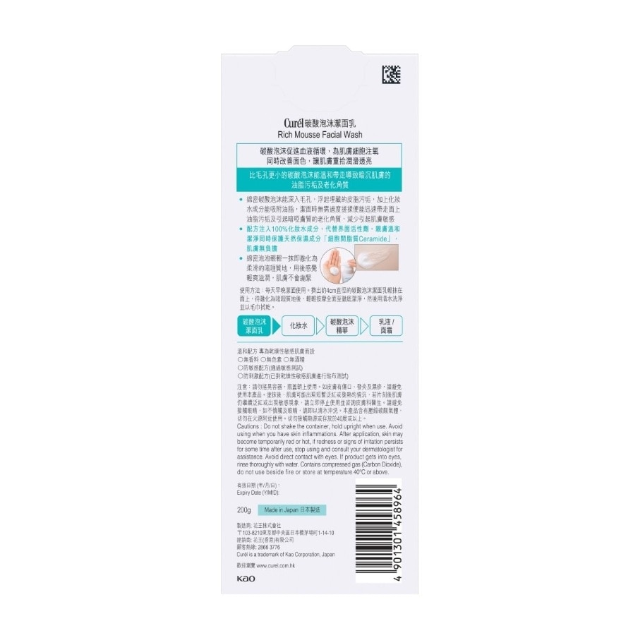 CUREL 碳酸泡沫潔面乳 200克