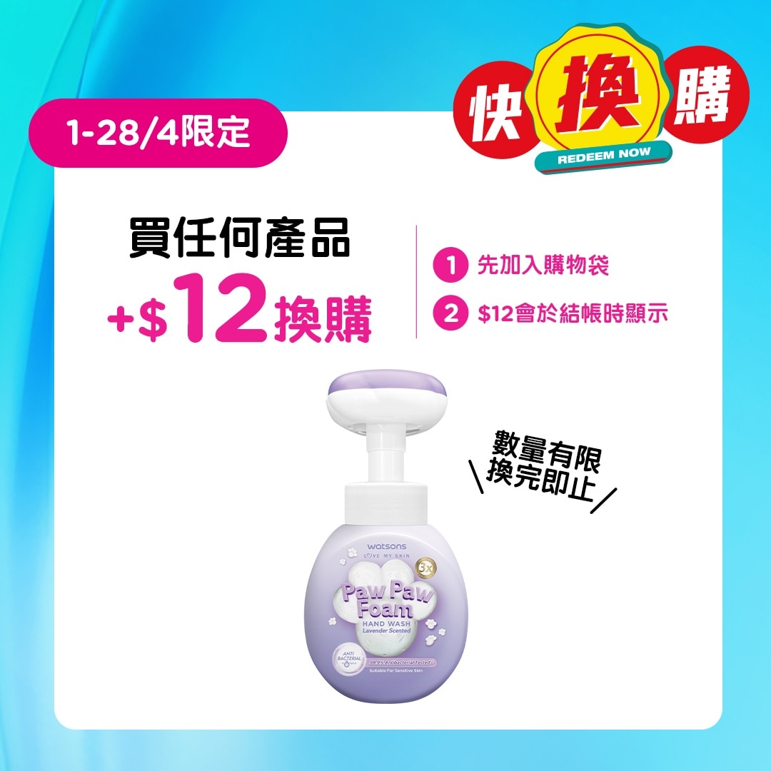 屈臣氏貓爪形泡沫潔手液