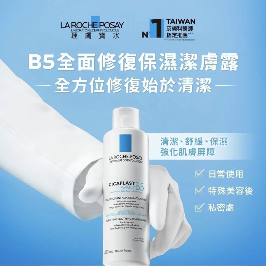 B5修復溫和潔膚乳 200ML