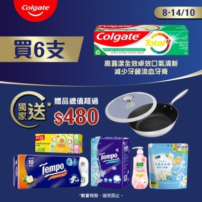 COLGATE 全效專業護齦清新牙膏6支裝附贈品