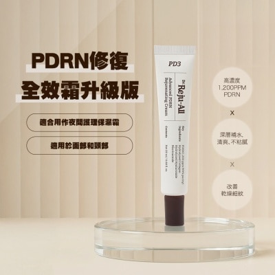 DR.REJU - 麗珠奧PDRN修復全效霜升級版20G (新舊包裝隨機發貨)