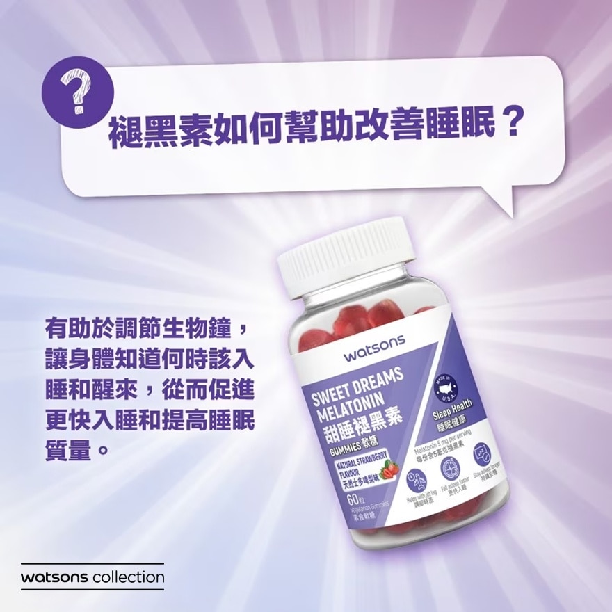 甜睡褪黑素軟糖60粒