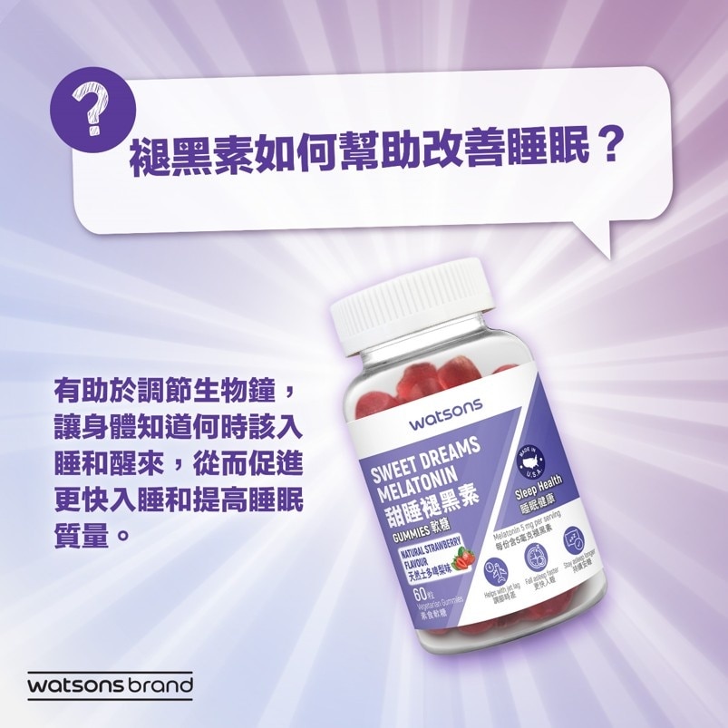甜睡褪黑素軟糖60粒