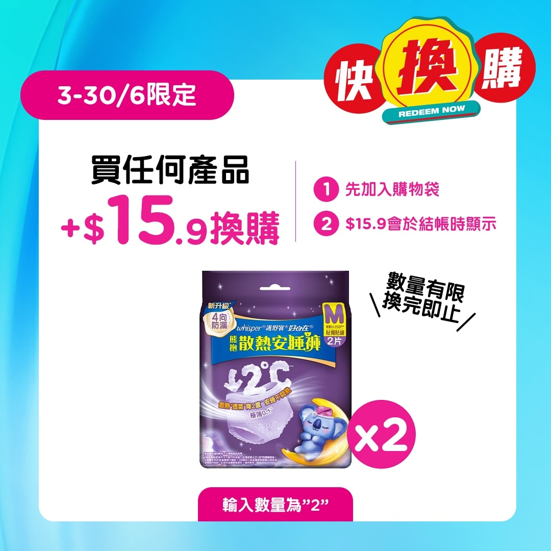 护舒宝熊抱安睡裤M码2片