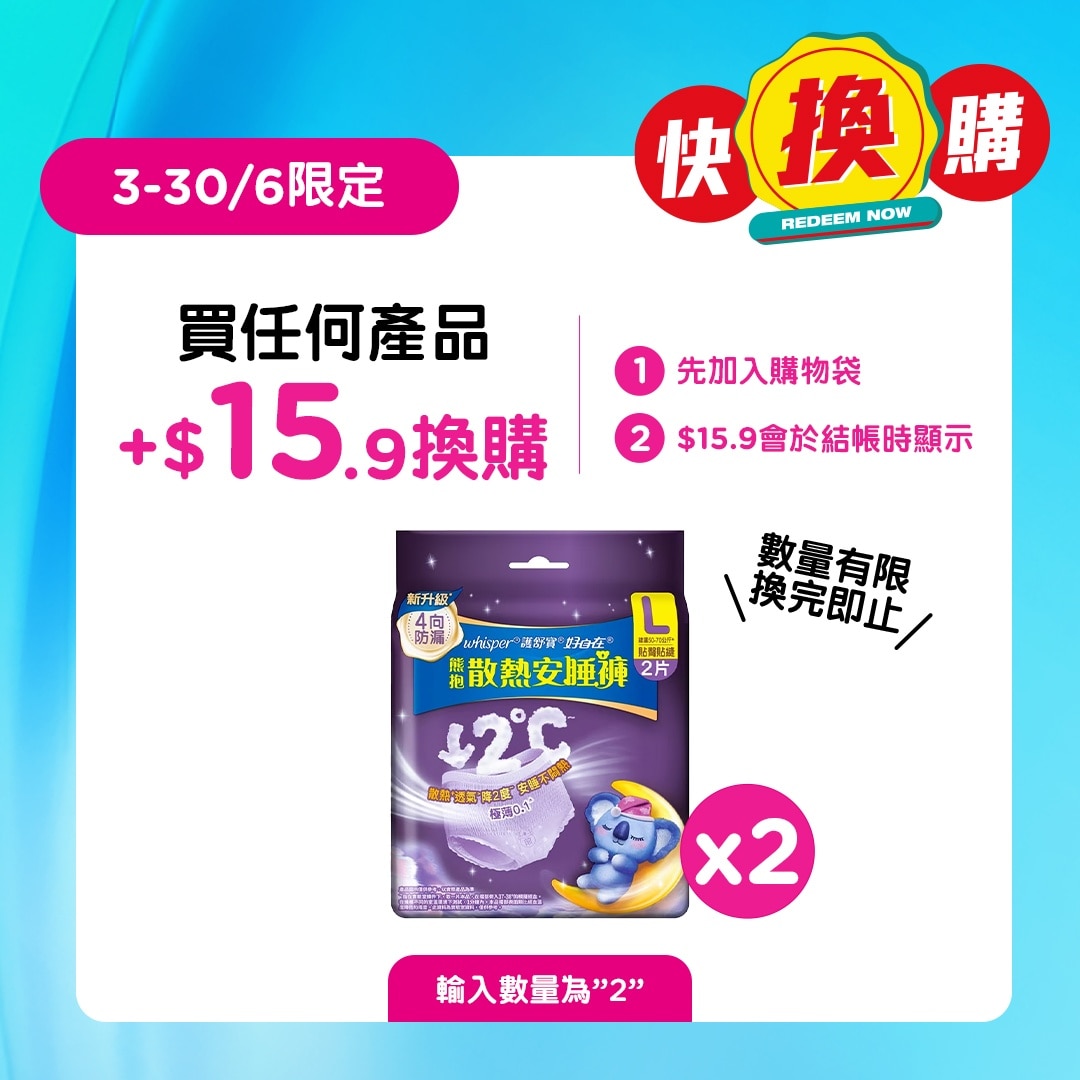 護舒寶熊抱安睡褲L碼2片