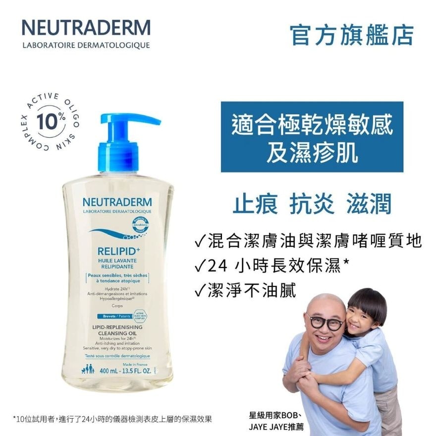 NEUTRADERM海洋賦活深層滋潤沐浴油 1L