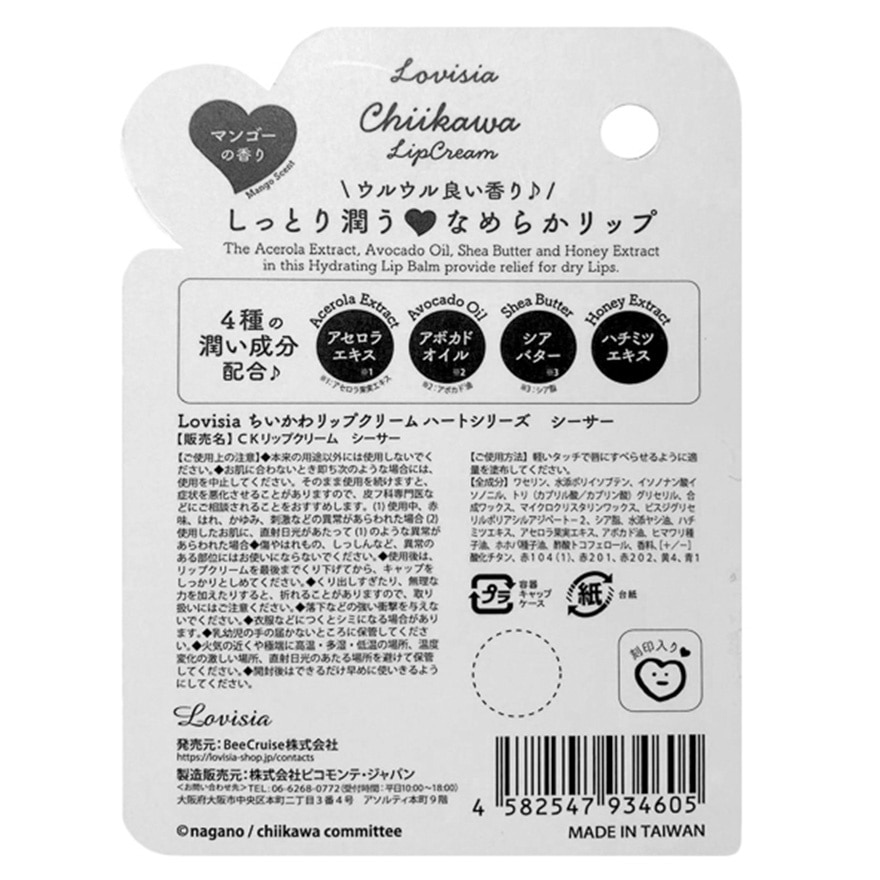 CHIIKAWA潤唇膏- 風獅 3.5G