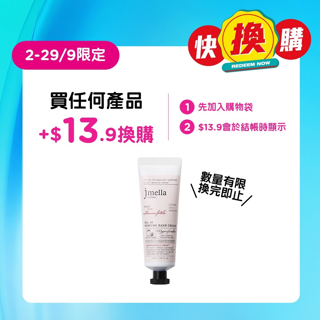 JMELLA红颜诱惑香氛护手霜50ML image