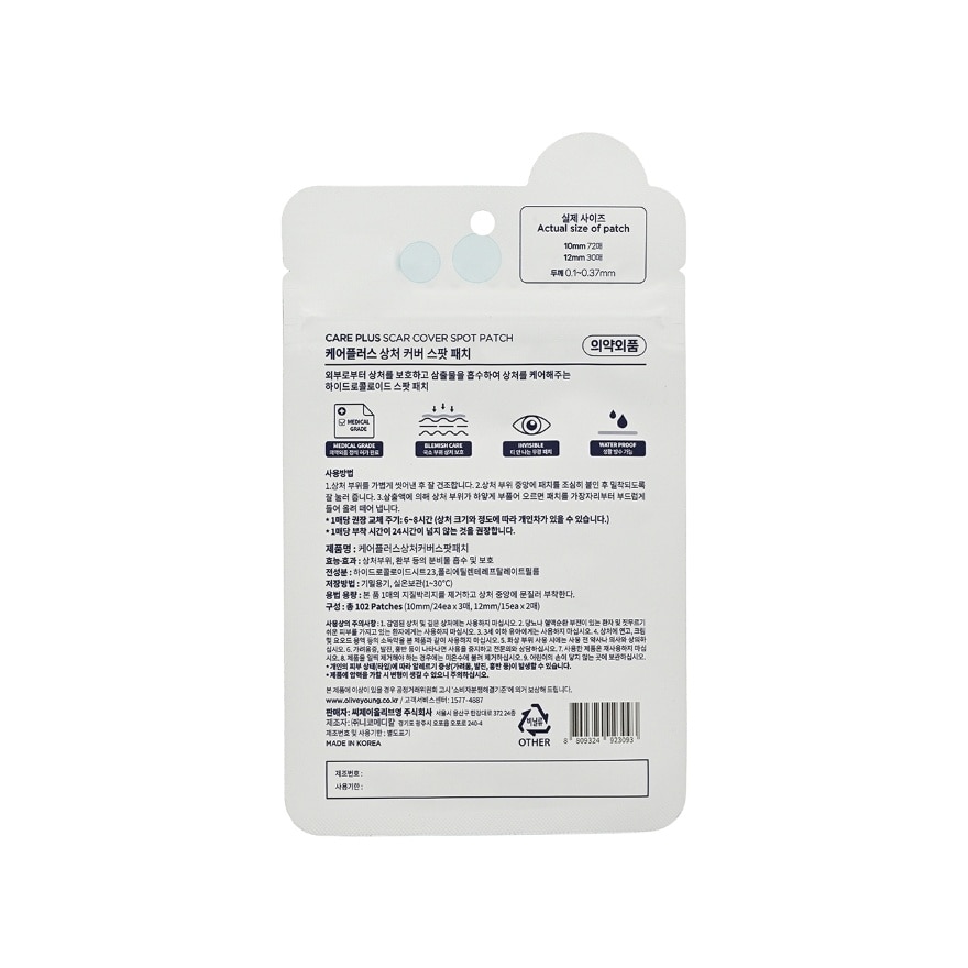 OLIVE YOUNG CARE PLUS 隱形痘痘貼(102片)