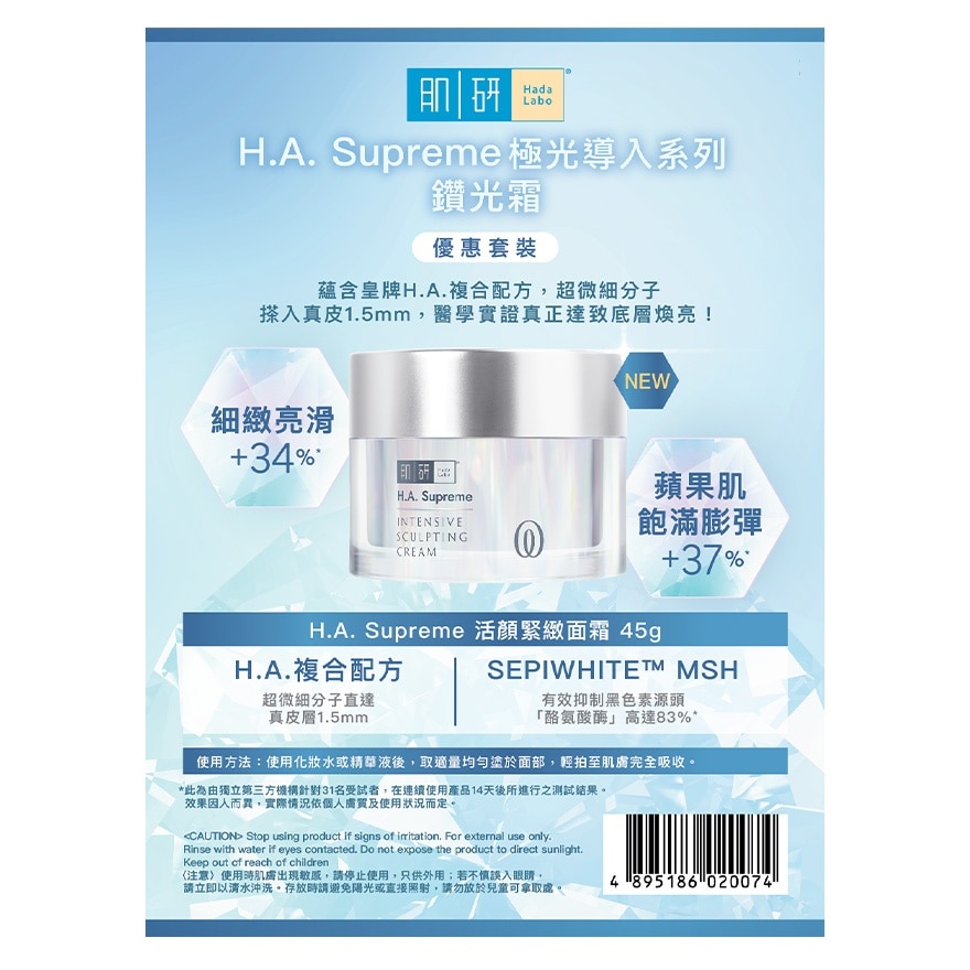 肌研H.A. SUPREME活顏緊緻面霜 (鑽光霜優惠裝)