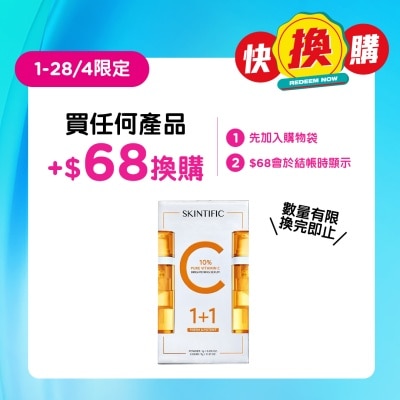SKINTIFIC - 10%純維他命C雙艙精華(1克+9克)x2