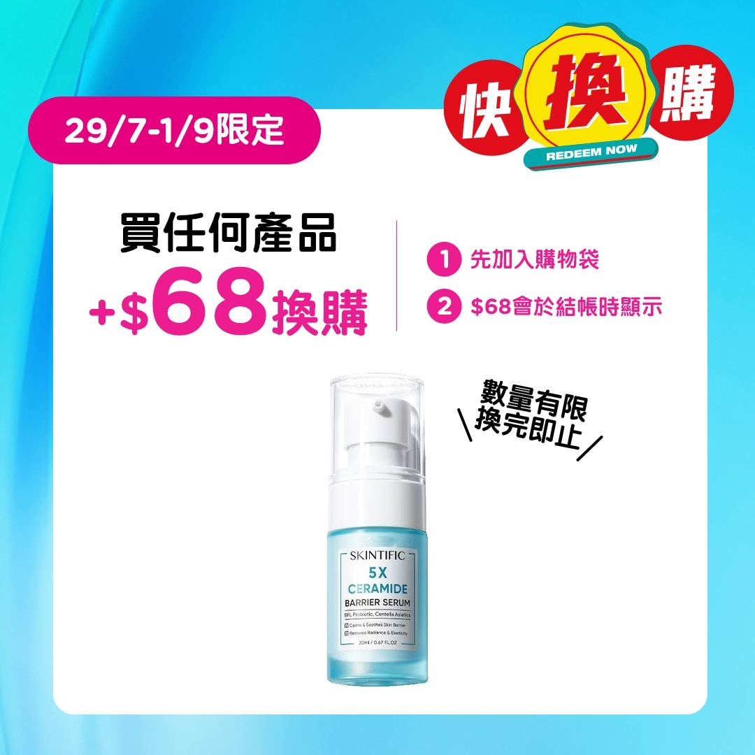 5X神經醯胺保濕修復精華20毫升