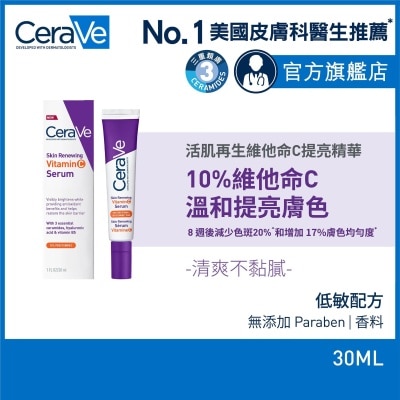 CERAVE CERAVE活肌再生维他命C提亮精华 30ML