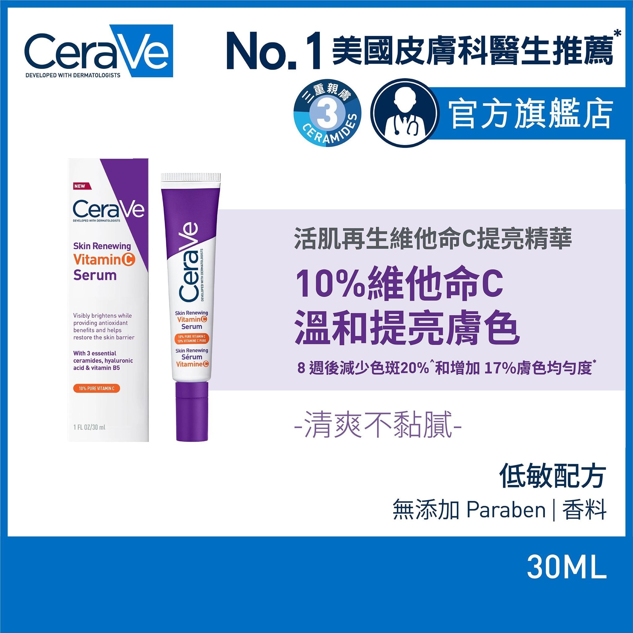 CERAVE活肌再生維他命C提亮精華 30ML