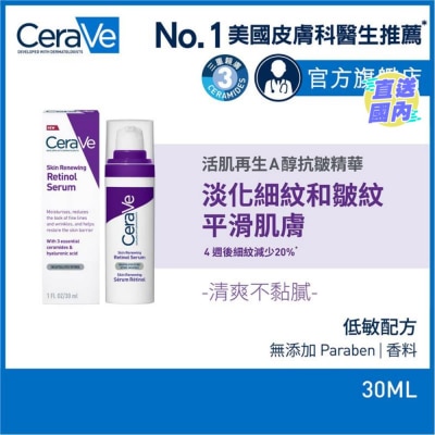 CeraVe CERAVE活肌再生A醇抗皺精華 30ML