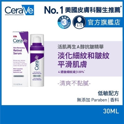 CERAVE CERAVE活肌再生A醇抗皱精华 30ML