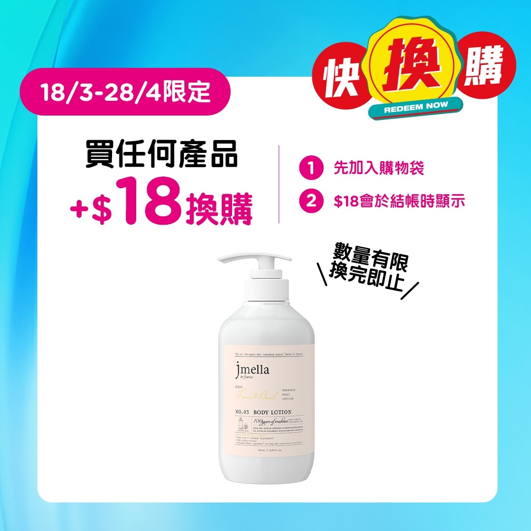 JMELLA LIME & BASIL BODY LOTION