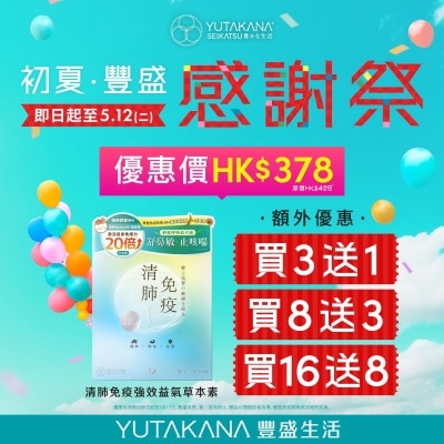 YUTAKANA SEIKATSU - Forest Lung x Immune Advance 30packs
