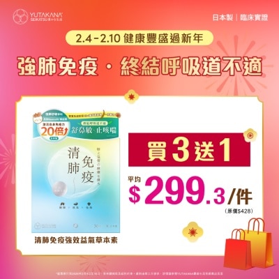 豐盛生活 清肺免疫 強效益氣草本素 30包​