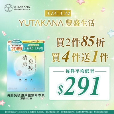 豐盛生活 - 清肺免疫 強效益氣草本素 30包​