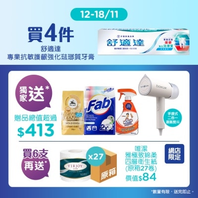 SENSODYNE 專業抗敏護齦強化琺瑯質牙膏6支附贈品