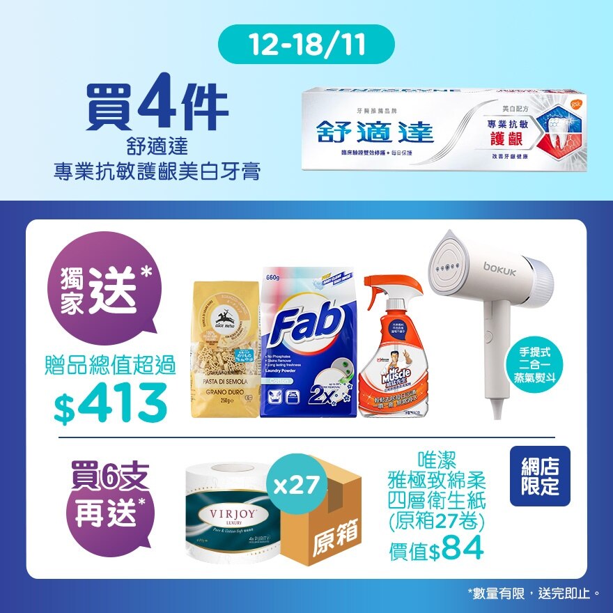 專業抗敏護齦美白牙膏6支附贈品