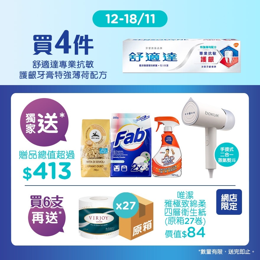 專業抗敏護齦特強薄荷牙膏6支附贈品