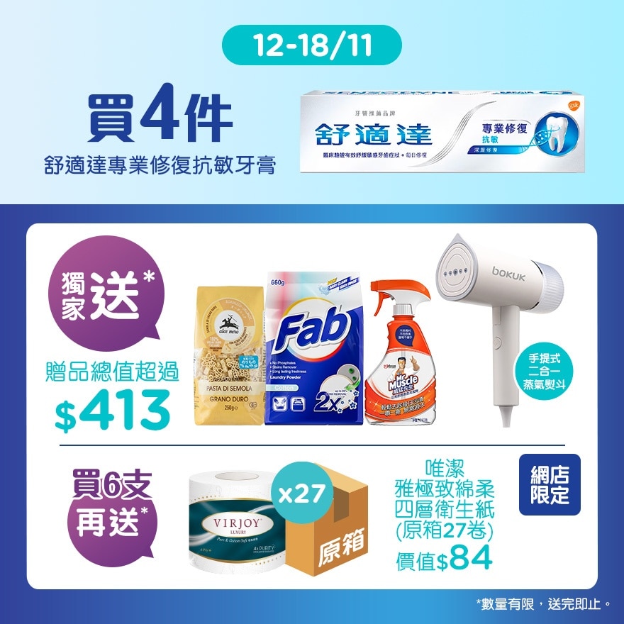 專業修復抗敏牙膏6支裝附贈品