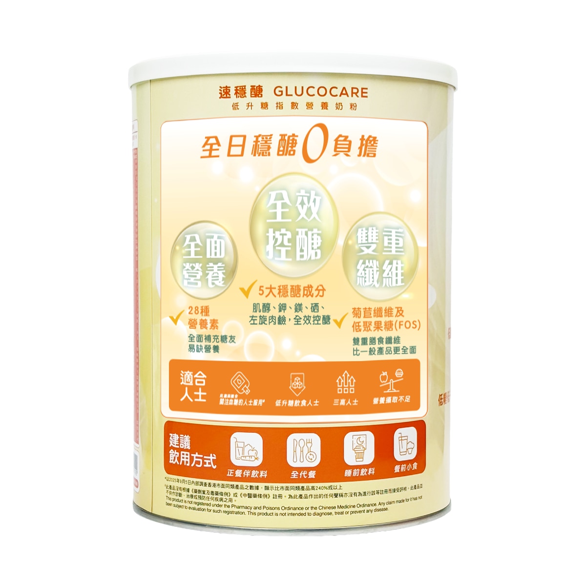 速穩醣低升糖指數營養奶粉