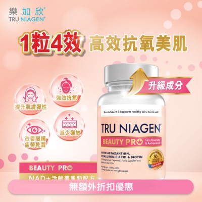 樂加欣 - 樂加欣BEAUTY 100毫克 30S