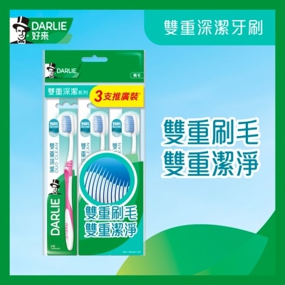 DARLIE 双重深洁牙刷3支推广装