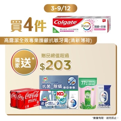 COLGATE 全效專業護齦抗敏牙膏(清新薄荷) 4支附贈品