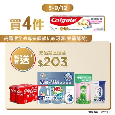 COLGATE 全效專業護齦抗敏牙膏(雙重薄荷) 4支附贈品