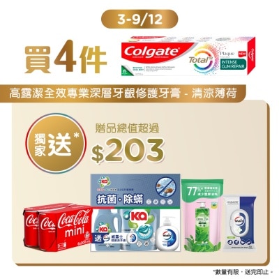 COLGATE 全效專業深層牙齦修護牙膏 清涼薄荷 4支附贈品