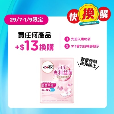 高潔絲 - 高潔絲益菌平衡28cm 8片