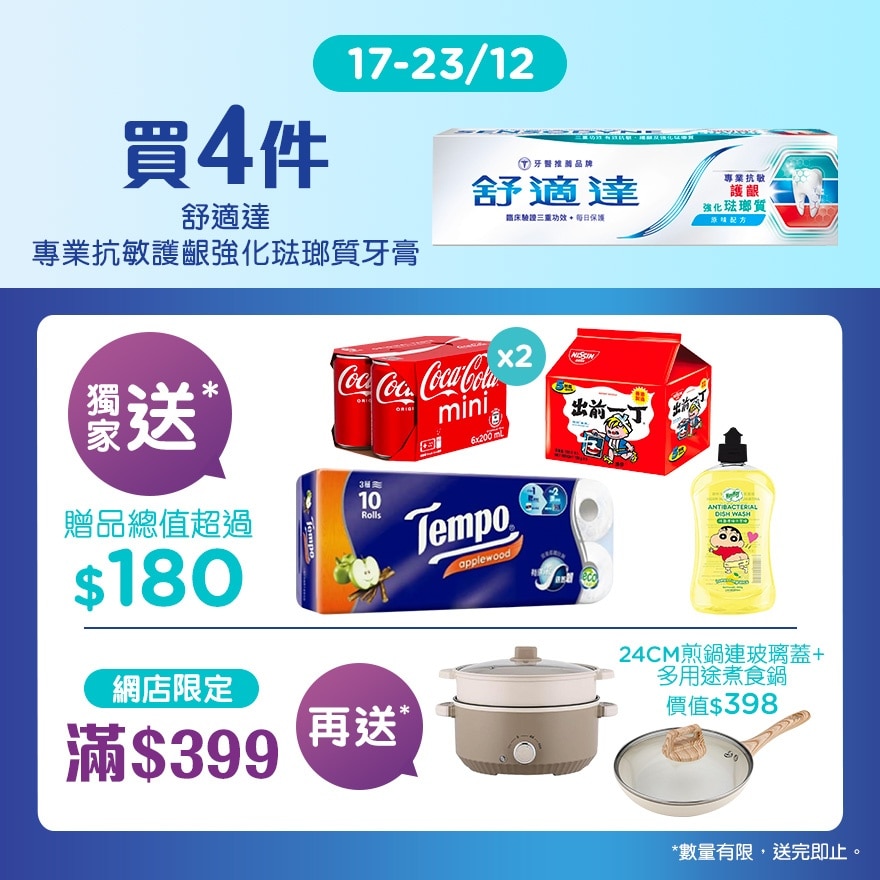 專業抗敏護齦強化琺瑯質牙膏4支附贈品