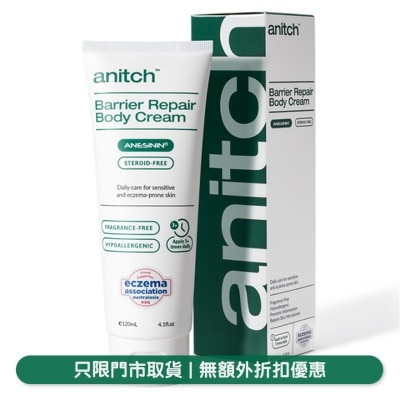 安力施 安力施屏障修復身體乳霜 120毫升 (預購產品-每人限購 1 件 只限門店取貨)