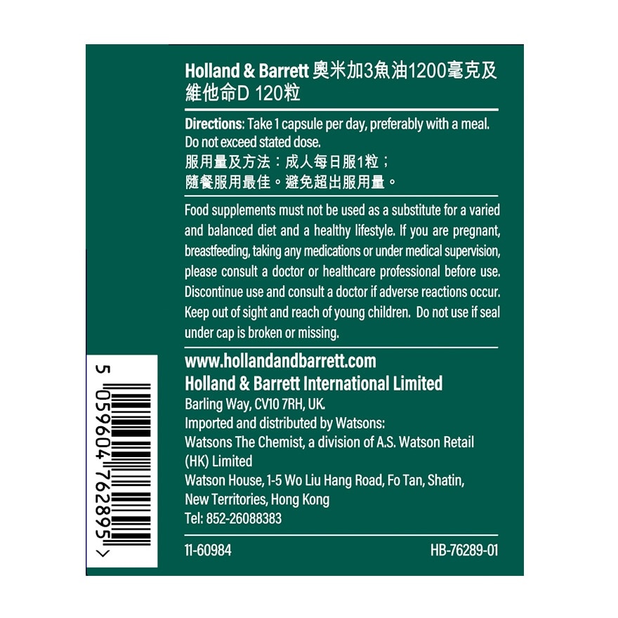 奧米加3魚油1200毫克及維他命D3 120粒