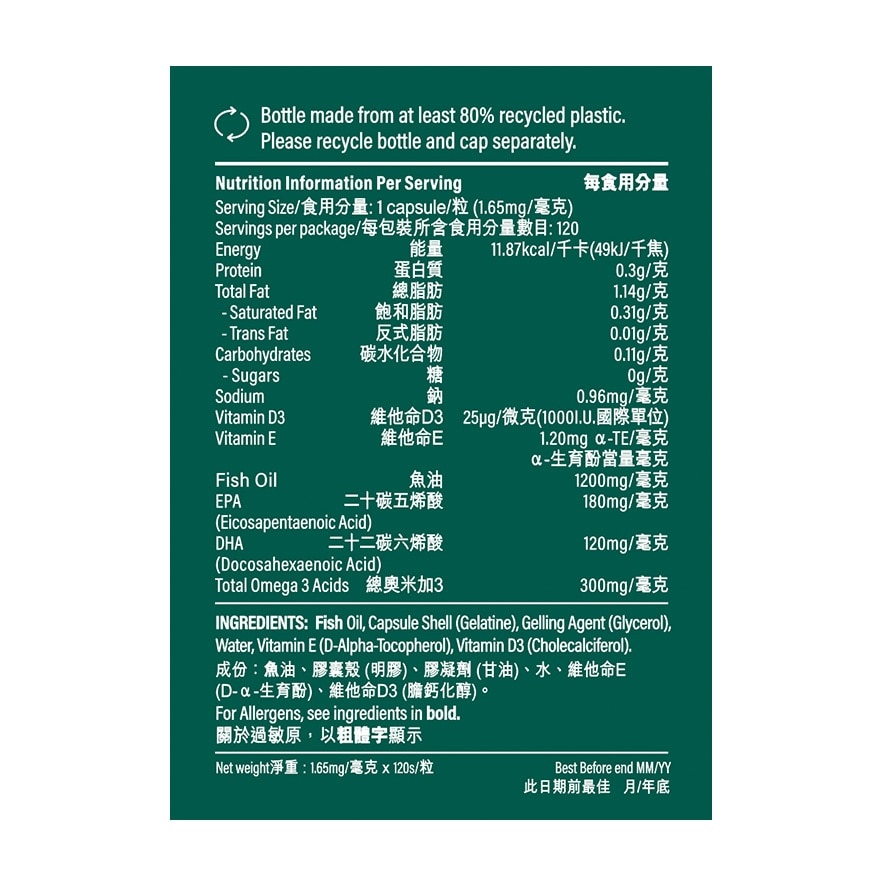 奧米加3魚油1200毫克及維他命D3 120粒